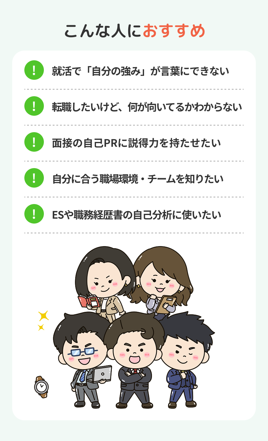 こんな人におすすめ - 就活・転職・自己PR・職場環境の悩みを抱える方へ